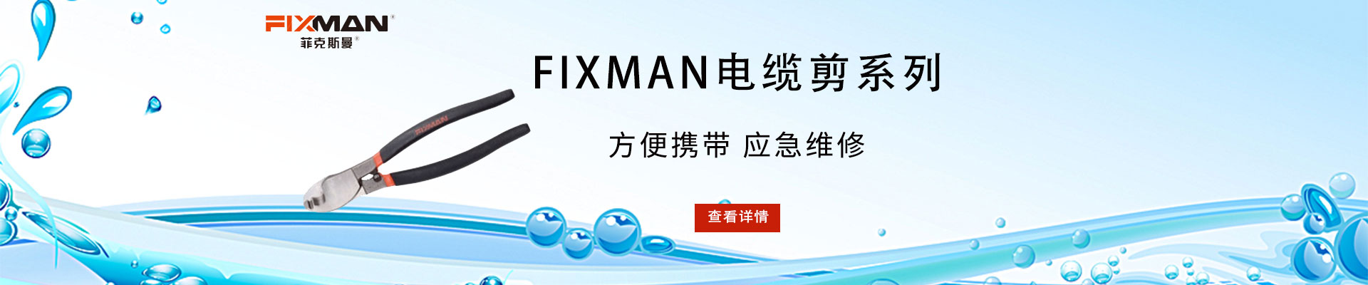 FIXMAN/菲克斯曼|